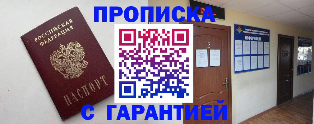 прописка гарантия в Чегеме