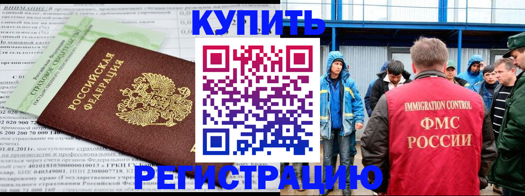 временная регистрация для школы в Чегеме