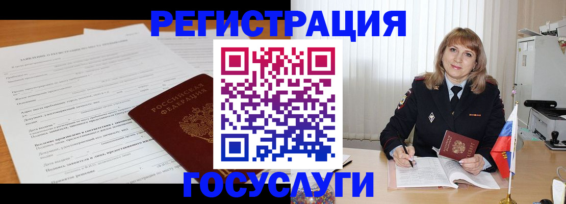 прописка для работы в Чегеме