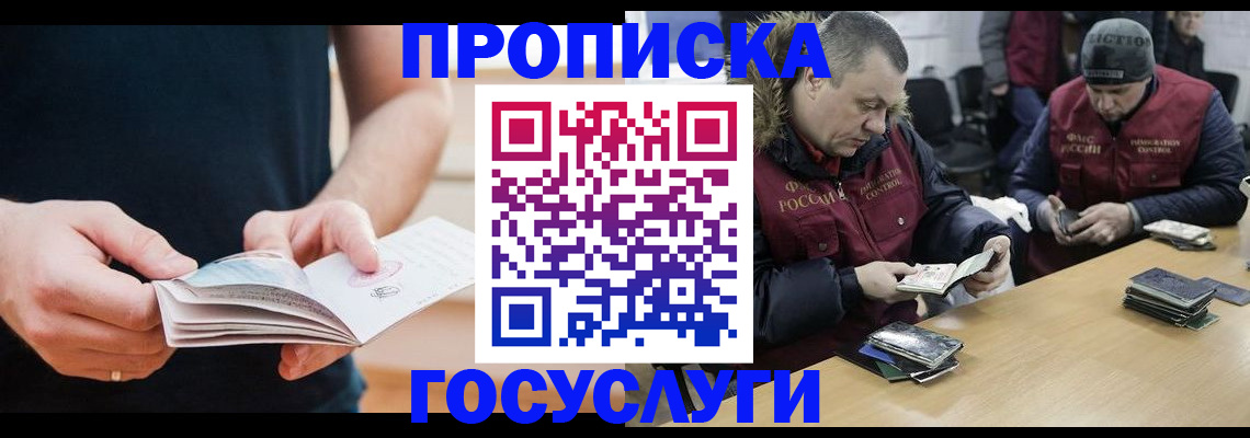 временная регистрация госуслуги в Чегеме